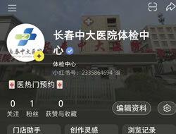 齐齐哈尔市|长春人注意！长春中大医院小红书本地团购开通