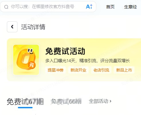 齐齐哈尔市|抖音来客免费试入口