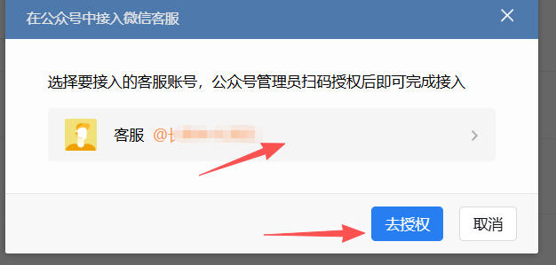 齐齐哈尔市|企业微信接入公众号服务号客服