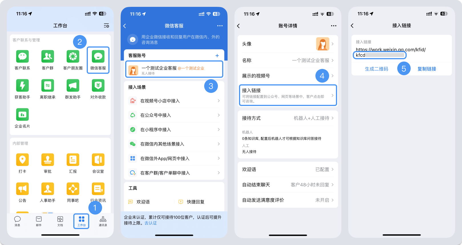 齐齐哈尔市|微信客服账号，如何获取客服号ID？